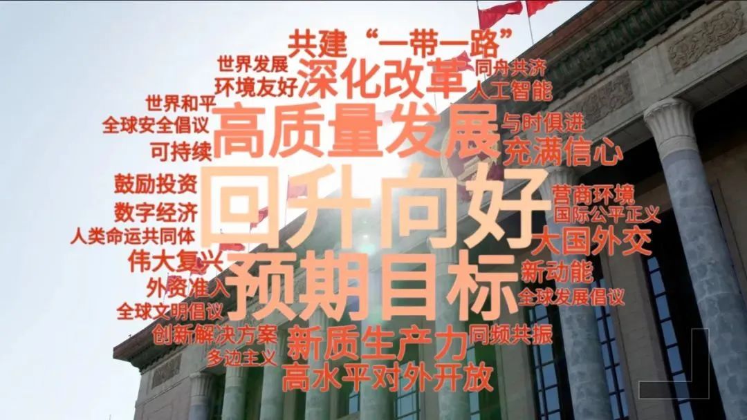 強(qiáng)基層、就醫(yī)養(yǎng)老、新質(zhì)生產(chǎn)力……這些兩會(huì)熱詞都與我們息息相關(guān)！