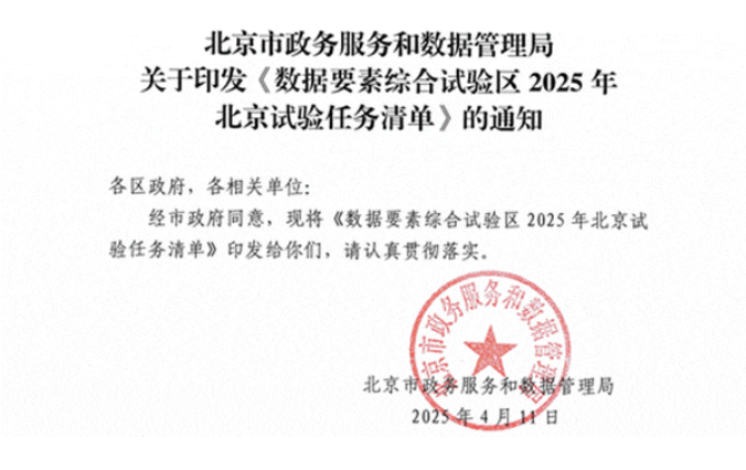 石景山區(qū)數(shù)智慢病方案列入北京市數(shù)據(jù)要素綜合試驗(yàn)區(qū)任務(wù)清單，漸健醫(yī)療助力基層衛(wèi)生健康高質(zhì)量發(fā)展新實(shí)踐