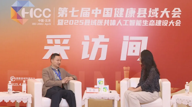 第七屆中國健康縣域大會在京召開，漸健醫(yī)療數(shù)智賦能方案獲主流媒體報道及行業(yè)廣泛關(guān)注